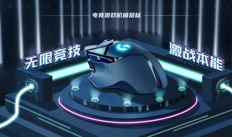 科幻竞技鼠标海报-采灵感-https://www.cailinggan.com/