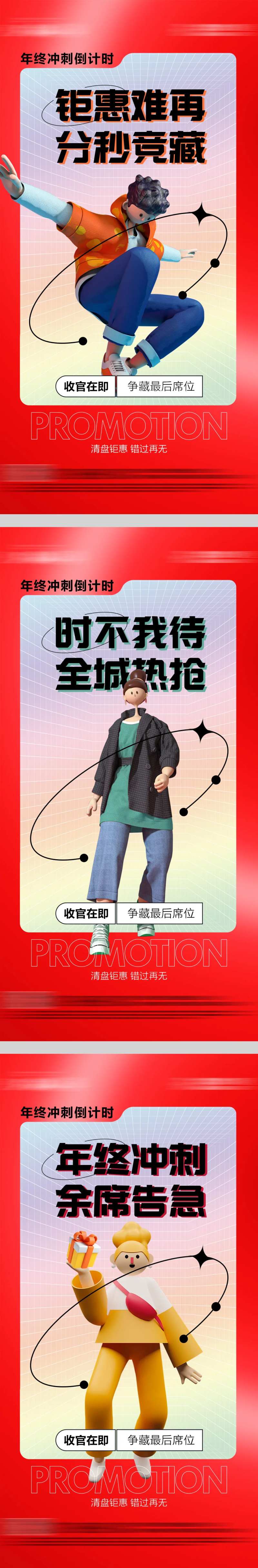 地产抢铺系列-采灵感-cailinggan.com