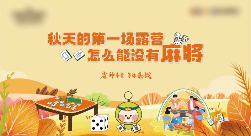 地产雀神麻将比赛-采灵感-cailinggan.com