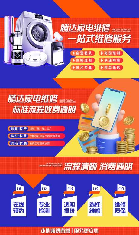 家政维修店铺装修banner-采灵感-https://www.cailinggan.com/