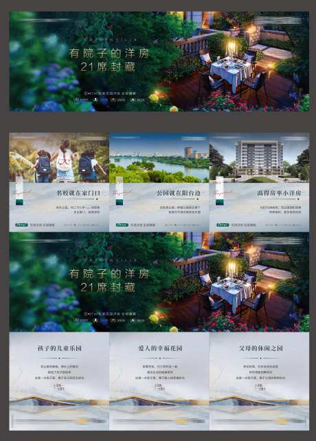 地产花园洋房三宫格海报-采灵感-https://www.cailinggan.com/