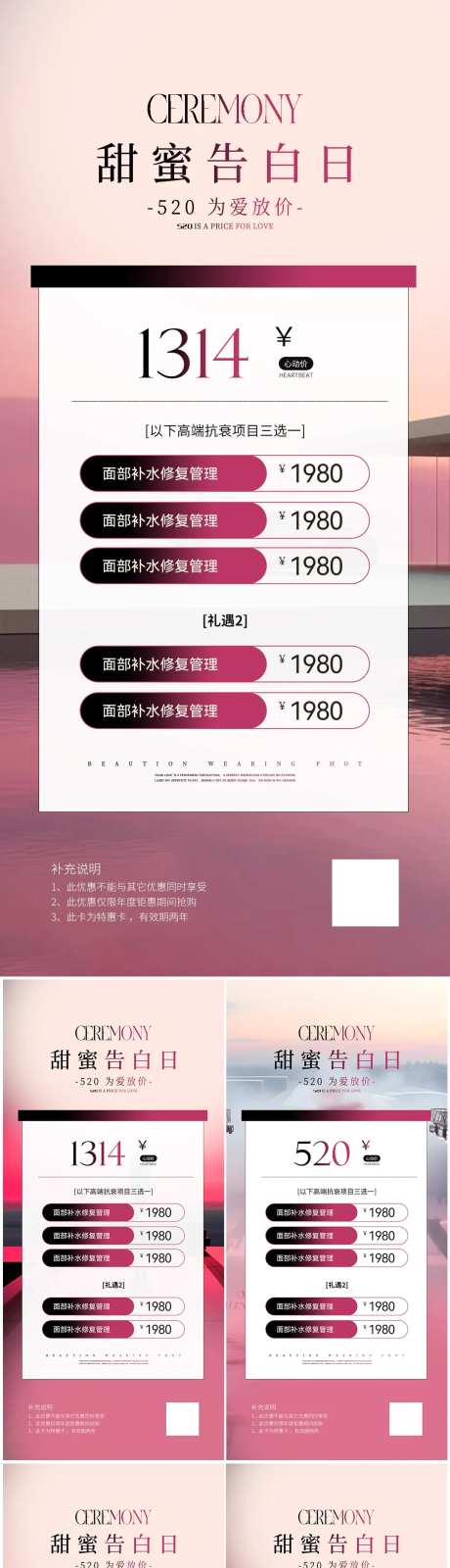 医美520活动促销海报-采灵感-cailinggan.com
