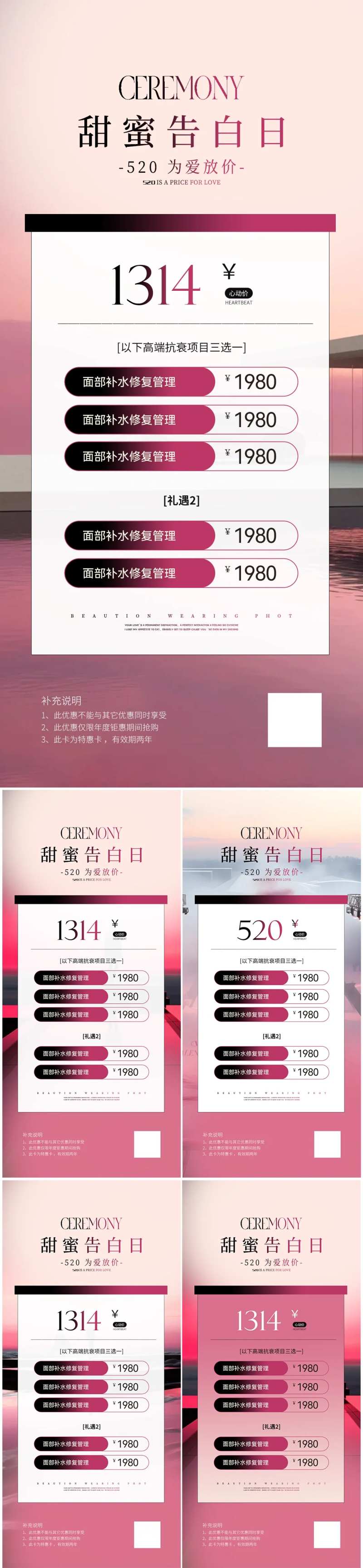 医美520活动促销海报-采灵感-cailinggan.com