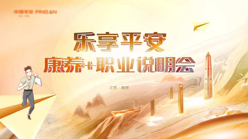 保险居家养老职业说明会-采灵感-cailinggan.com