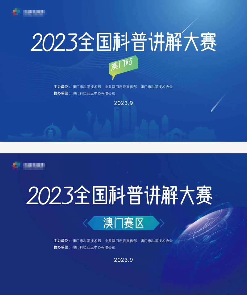 全国科普讲解大赛背景板-采灵感-cailinggan.com