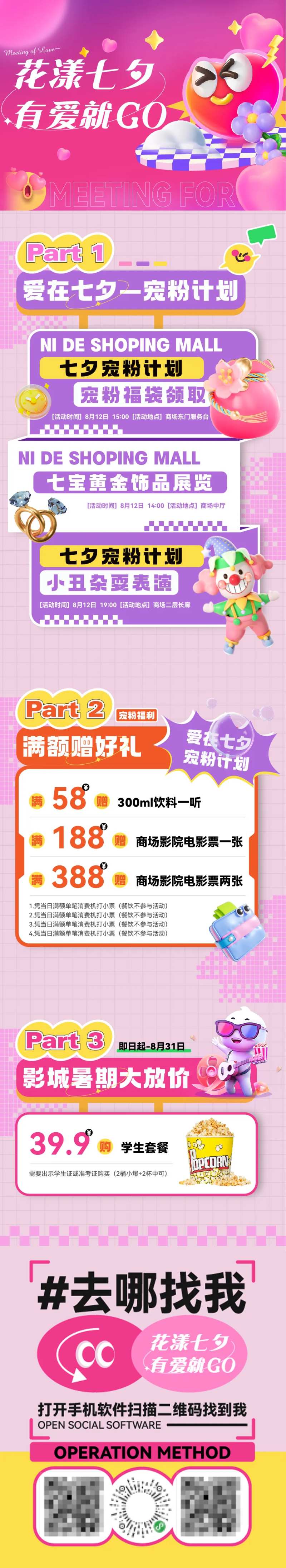 七夕商场宠粉活动长图-采灵感-cailinggan.com