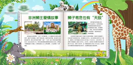 动物展板介绍-采灵感-https://www.cailinggan.com/