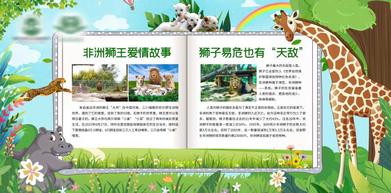 动物展板介绍-采灵感-cailinggan.com