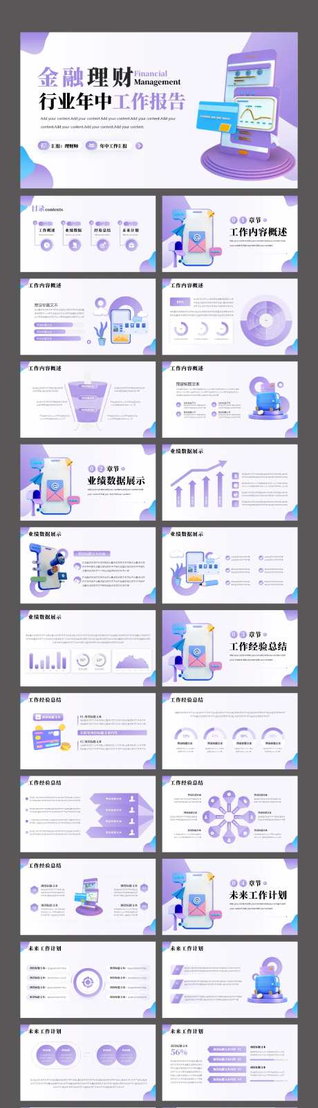 紫色金融理财行业年中工作报告PPT-采灵感-https://www.cailinggan.com/