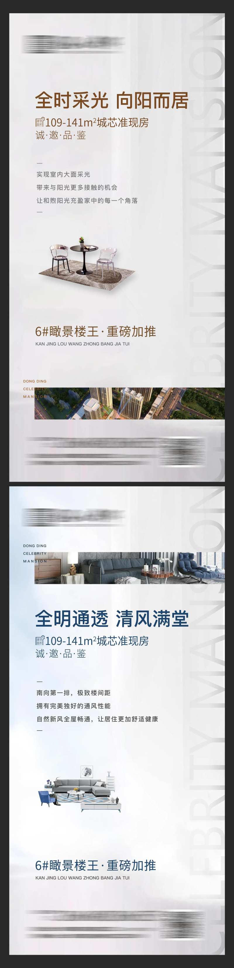 房地产户型价值点系列海报-采灵感-cailinggan.com