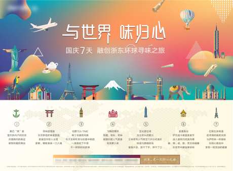 地产美食周旅游国庆欢乐活动-采灵感-https://www.cailinggan.com/