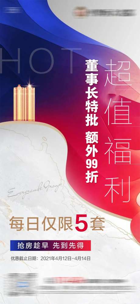 地产董事长特批折扣单图-采灵感-https://www.cailinggan.com/