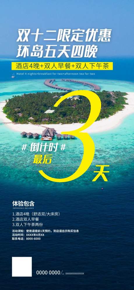 酒店环岛旅游促销活动-采灵感-https://www.cailinggan.com/