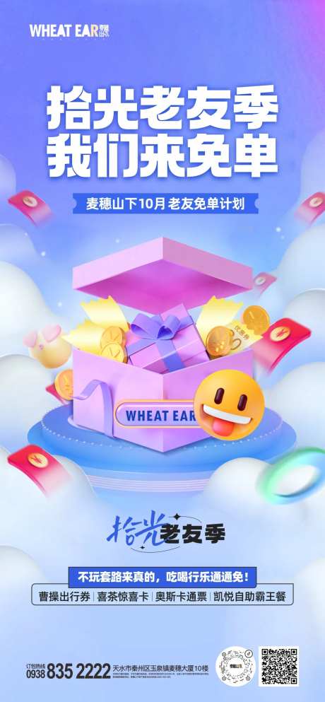 地产老友季海报-采灵感-https://www.cailinggan.com/