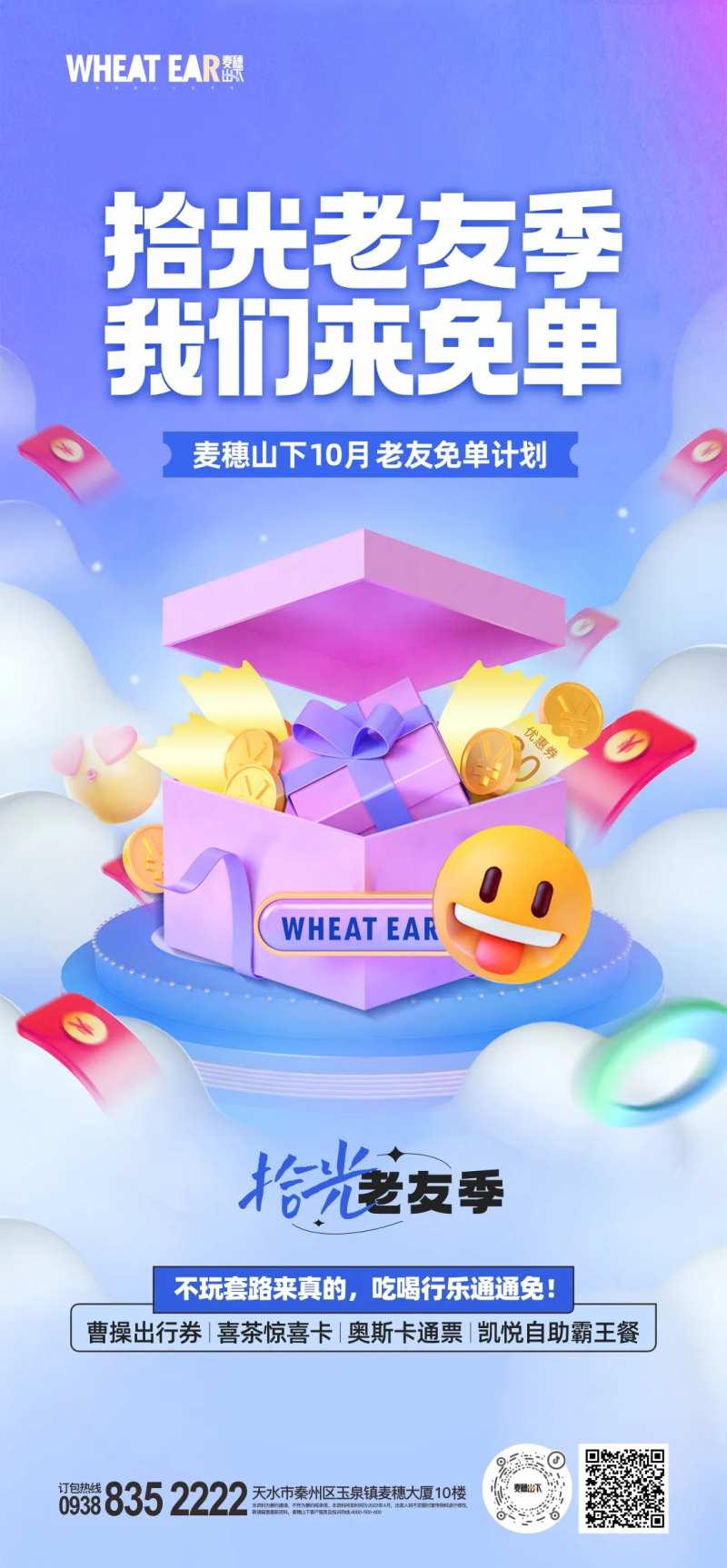 地产老友季海报-采灵感-cailinggan.com