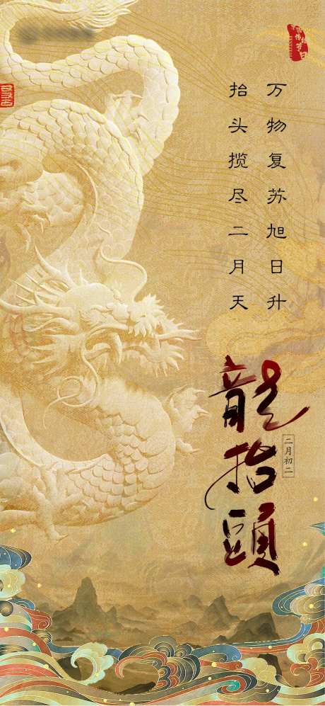 二月二龙抬头海报-采灵感-https://www.cailinggan.com/