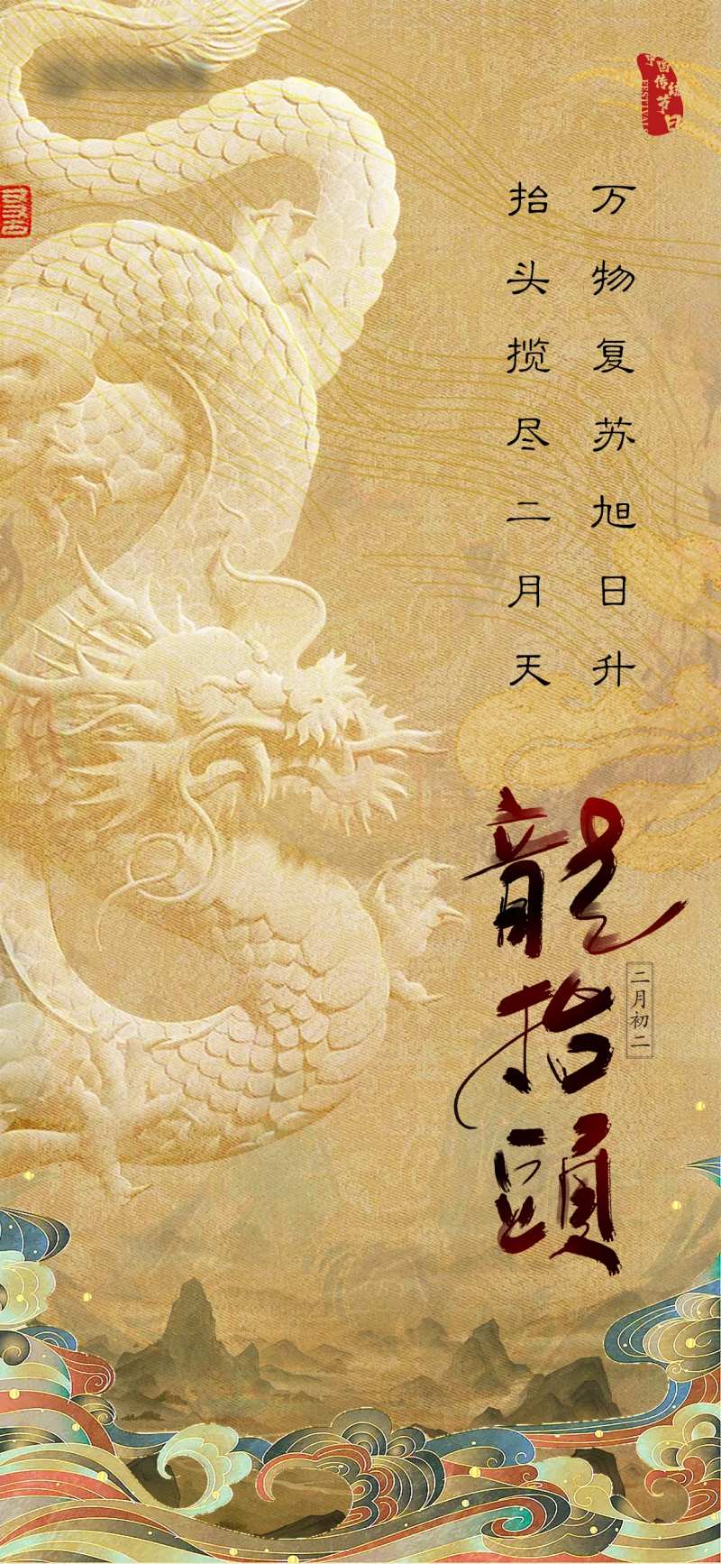 二月二龙抬头海报-采灵感-cailinggan.com