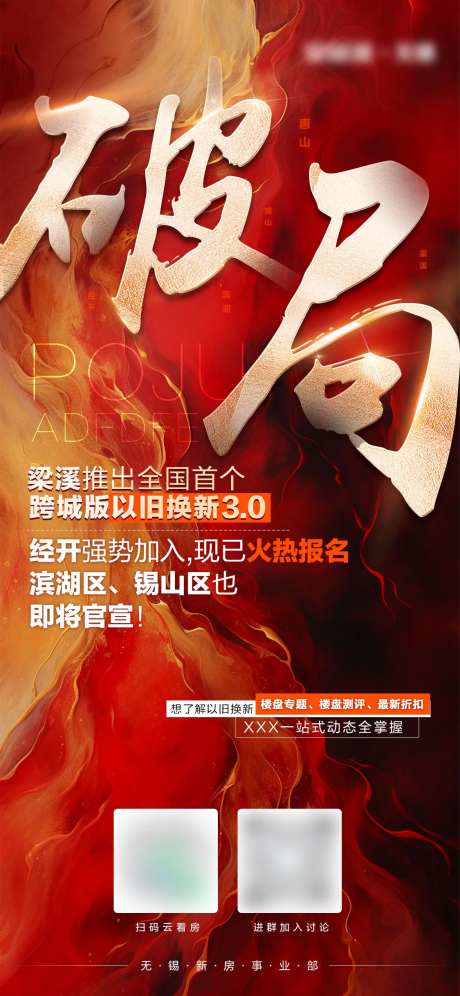 破局海报-采灵感-https://www.cailinggan.com/