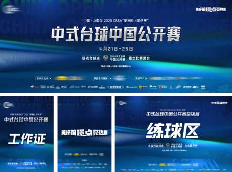 体育赛事系列物料-采灵感-https://www.cailinggan.com/