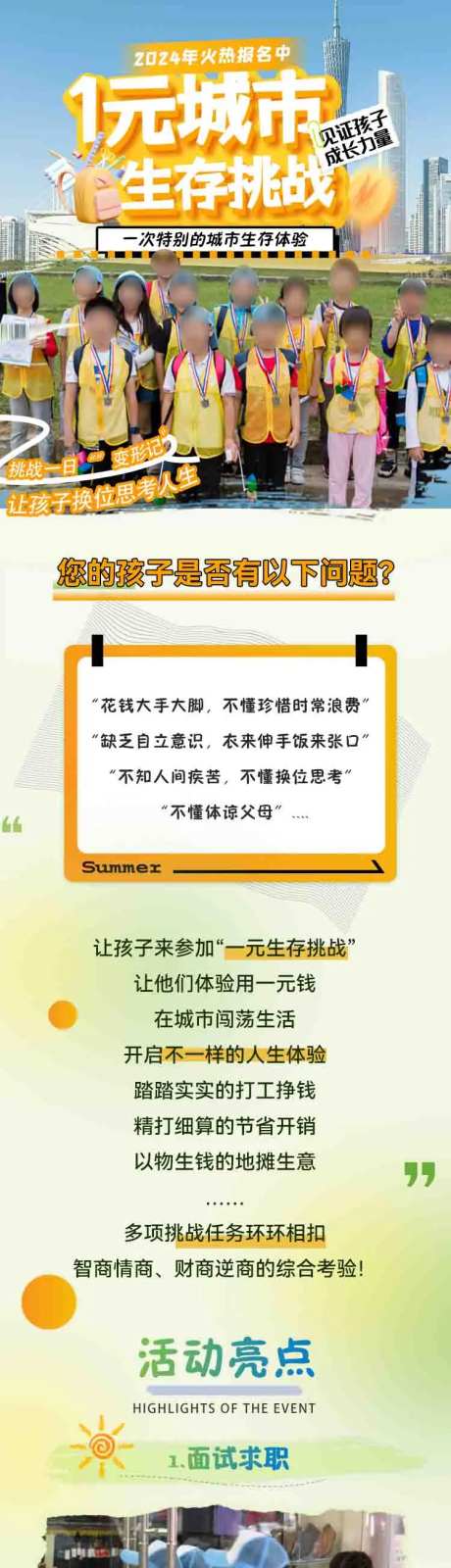 一元城市生存挑战长图-采灵感-https://www.cailinggan.com/