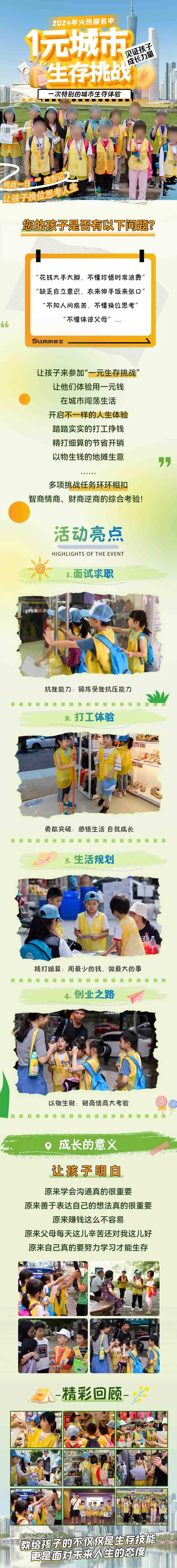 一元城市生存挑战长图-采灵感-cailinggan.com