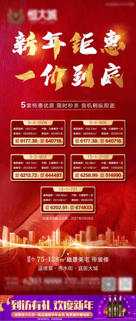 地产年底钜惠-采灵感-https://www.cailinggan.com/