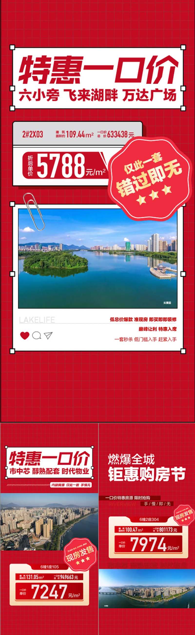 月末冲刺房地产周末特惠一口价海报-采灵感-cailinggan.com