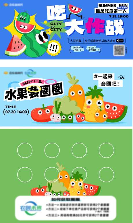 夏季水果套圈-采灵感-https://www.cailinggan.com/