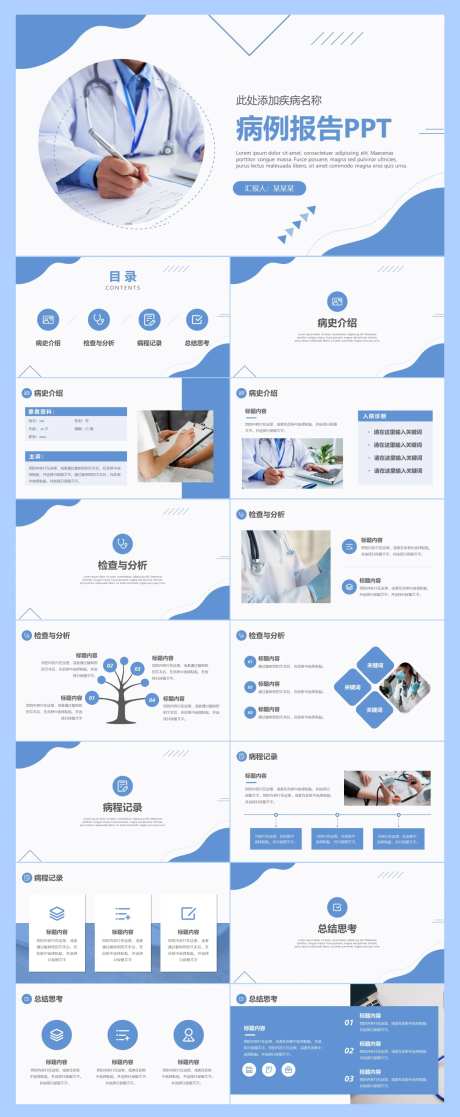医院病例报告分析汇报PPT-采灵感-https://www.cailinggan.com/