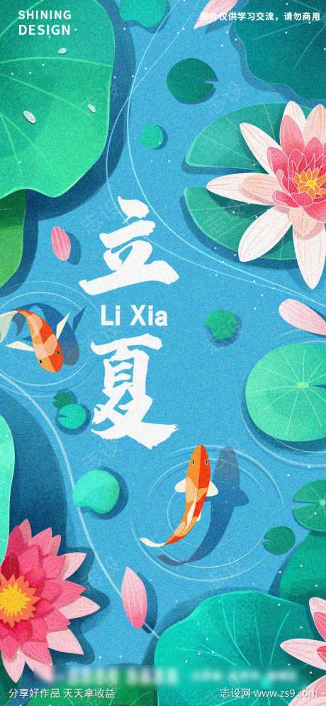 立夏池塘荷花莲花锦鲤手绘插画海报-采灵感-https://www.cailinggan.com/