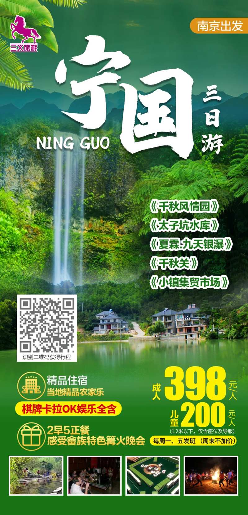 宁国三日游-采灵感-cailinggan.com