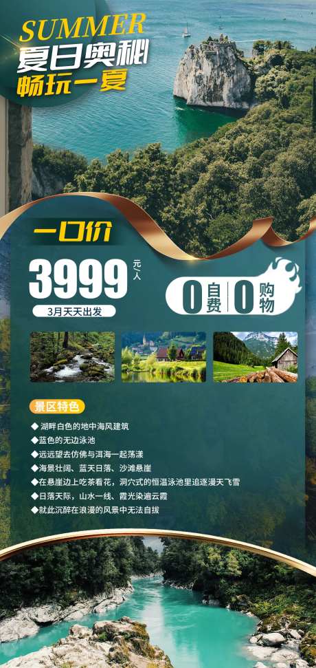 夏日之旅旅游海报-采灵感-https://www.cailinggan.com/