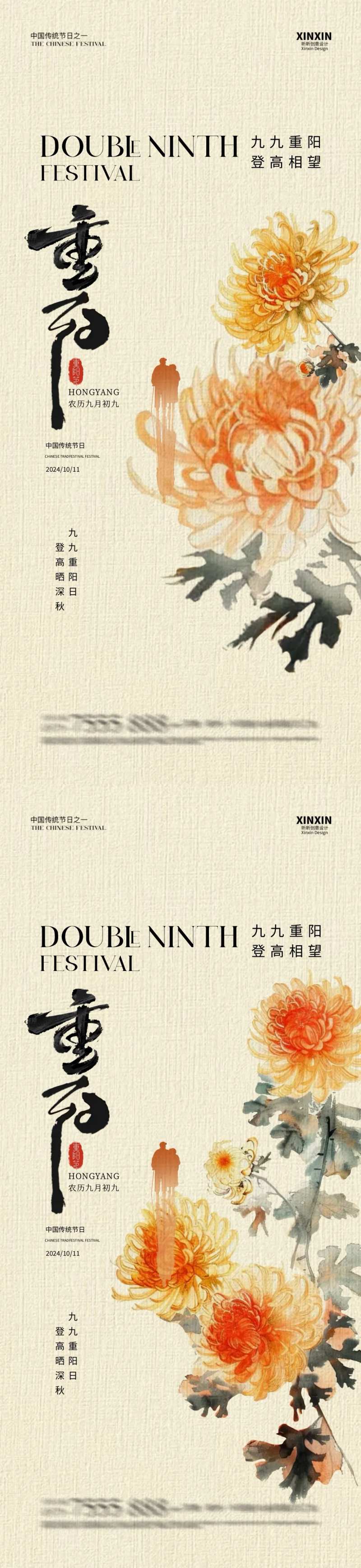 重阳节菊花插画海报-采灵感-cailinggan.com