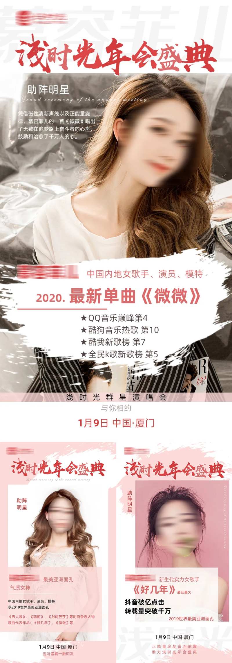 人物简介歌手明星代言人海报-采灵感-cailinggan.com