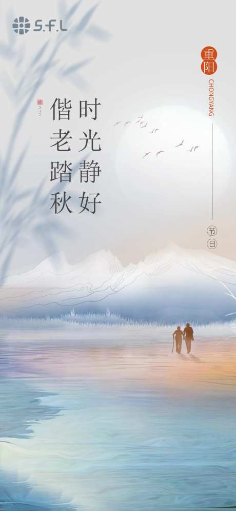 中国风爱老敬老重阳节海报-采灵感-https://www.cailinggan.com/