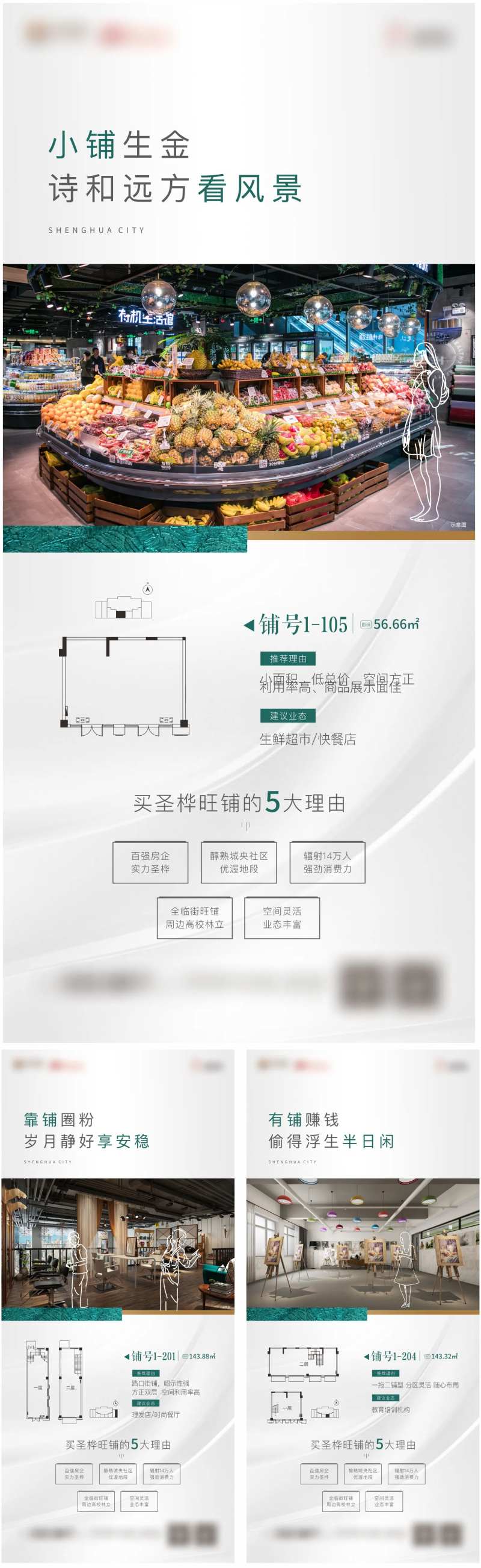 地产商铺价值点系列稿-采灵感-cailinggan.com