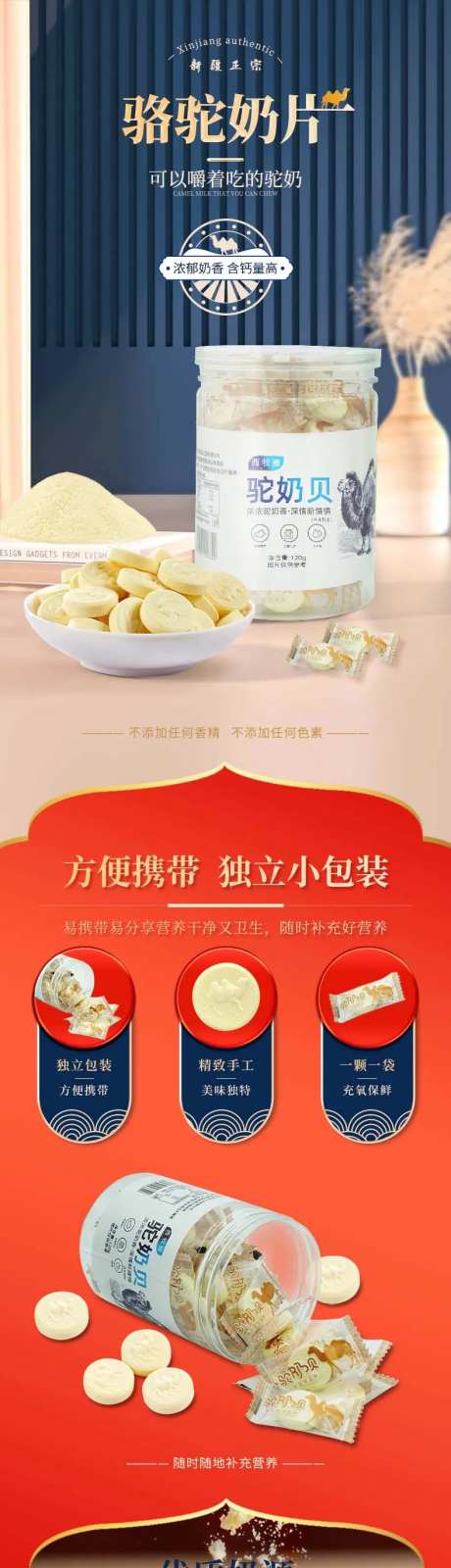 骆驼奶片详情页-采灵感-https://www.cailinggan.com/