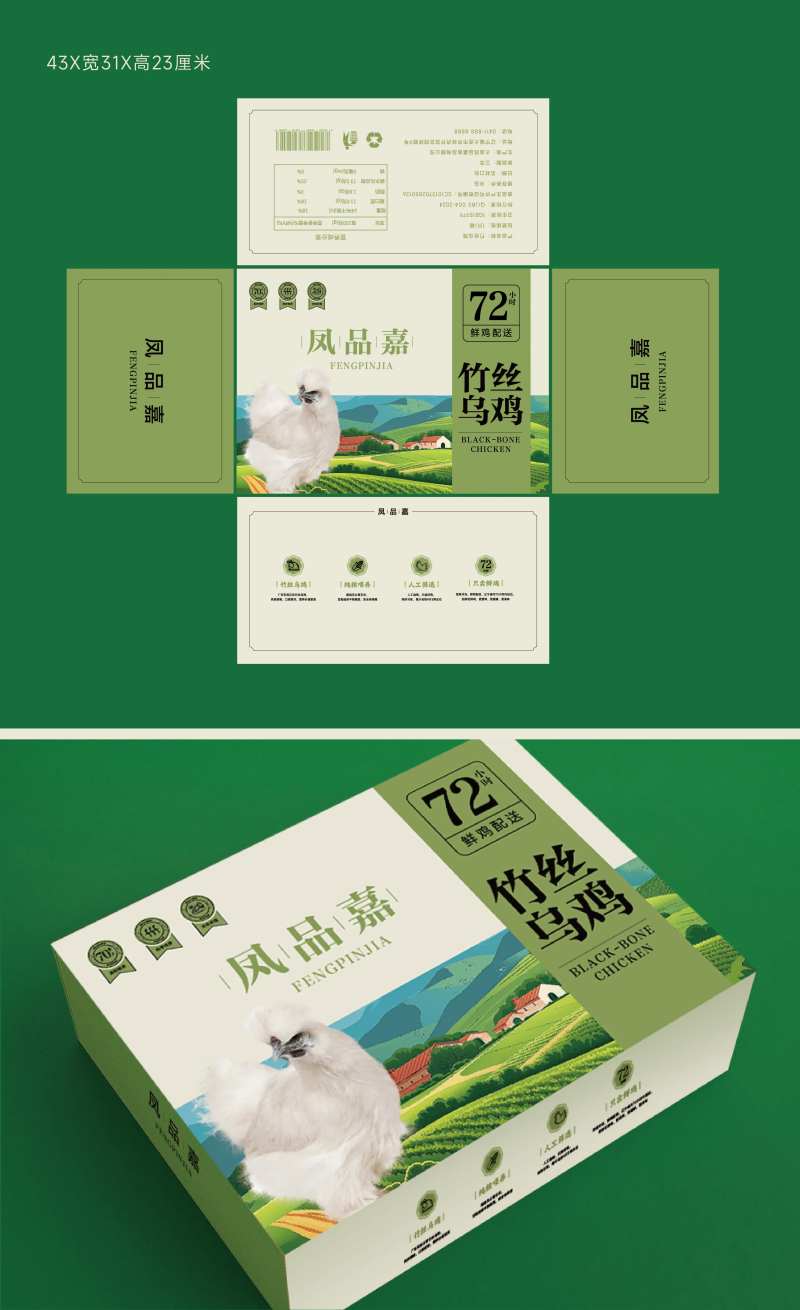 农家鸡产品包装盒-采灵感-cailinggan.com