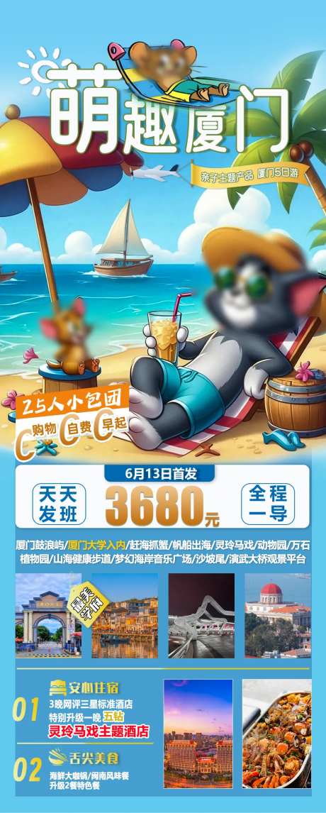 萌趣厦门-采灵感-https://www.cailinggan.com/