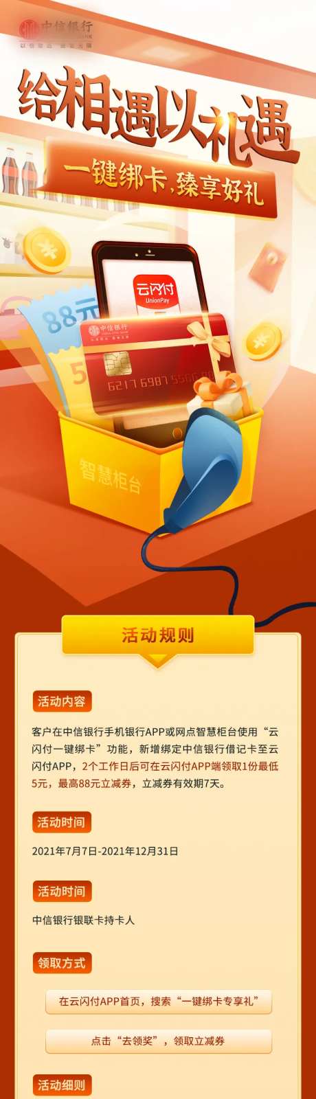 云闪付银行绑卡原创插画创意长图-采灵感-https://www.cailinggan.com/