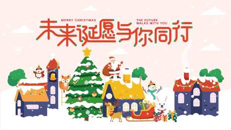 圣诞节圣诞老人活动展板-采灵感-https://www.cailinggan.com/