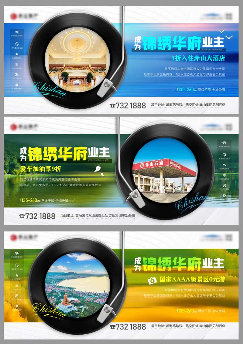 地产业主权益系列单图-采灵感-cailinggan.com