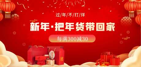 新年年货节桁架-采灵感-https://www.cailinggan.com/