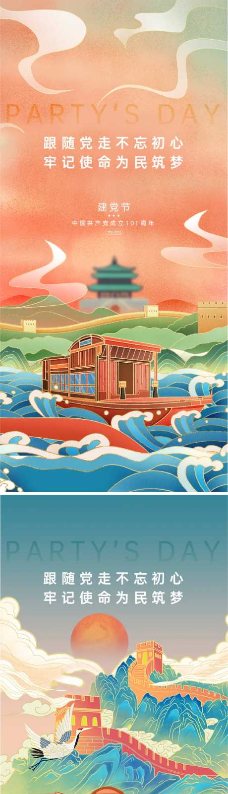 建党节101周年海报-采灵感-https://www.cailinggan.com/