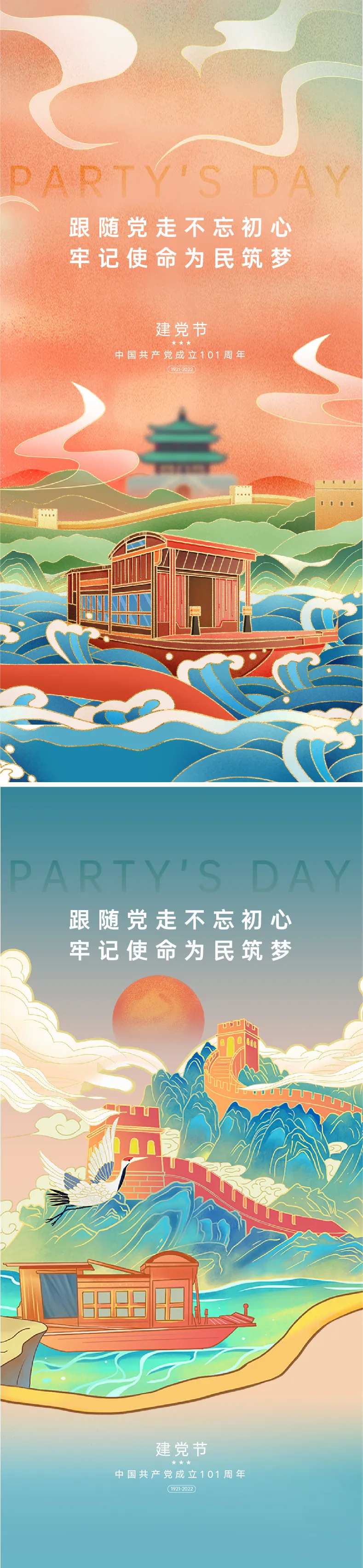 建党节101周年海报-采灵感-cailinggan.com