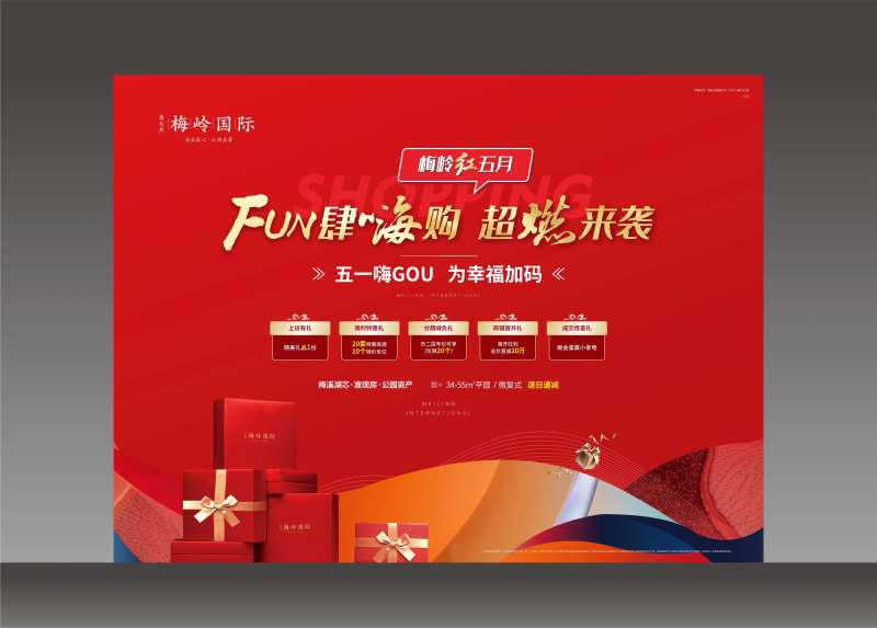 地产暖场活动主画面背景板-采灵感-cailinggan.com