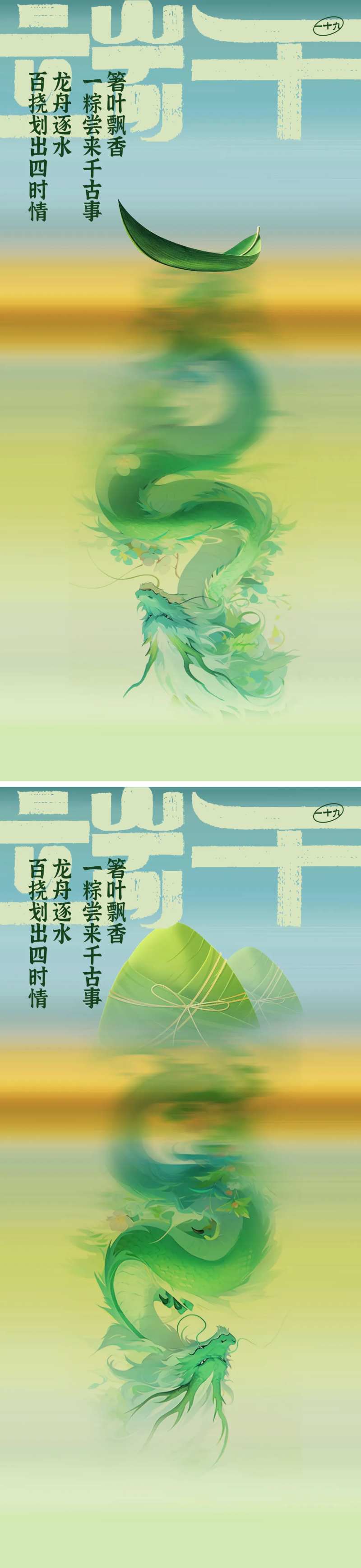 端午节创意稿-采灵感-cailinggan.com