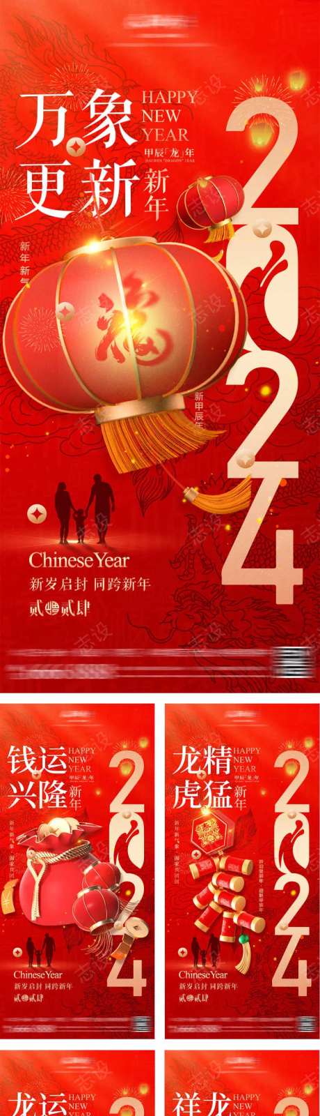地产2024新年龙年贺岁海报-采灵感-https://www.cailinggan.com/