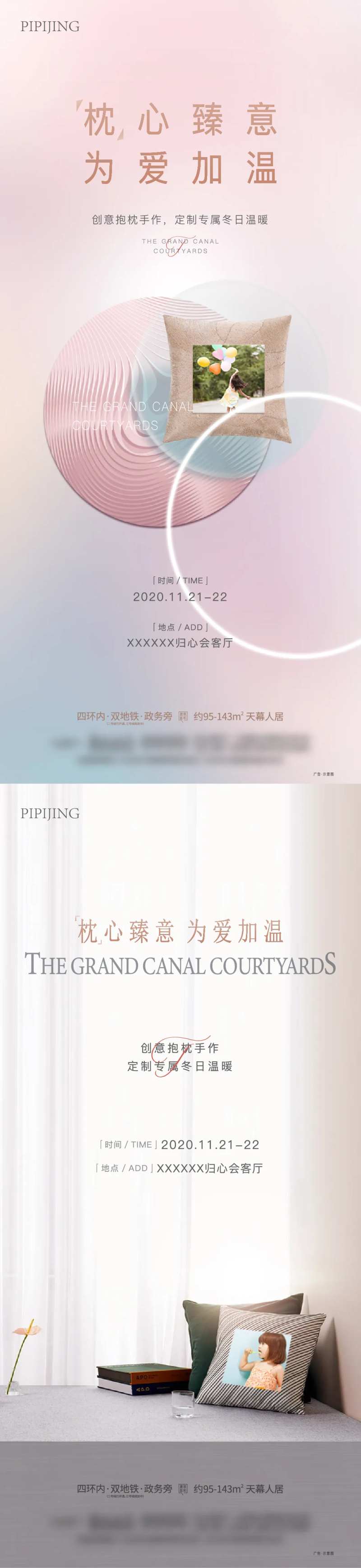 抱枕手作活动海报-采灵感-cailinggan.com