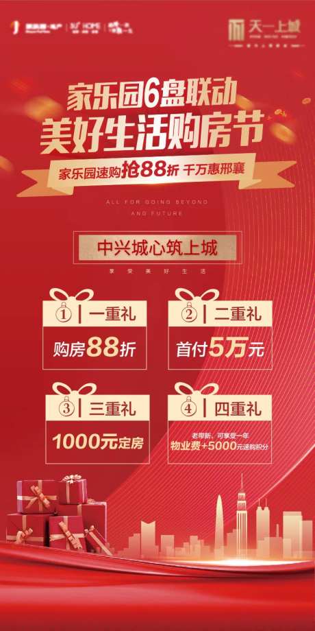 地产多盘联动海报-采灵感-https://www.cailinggan.com/